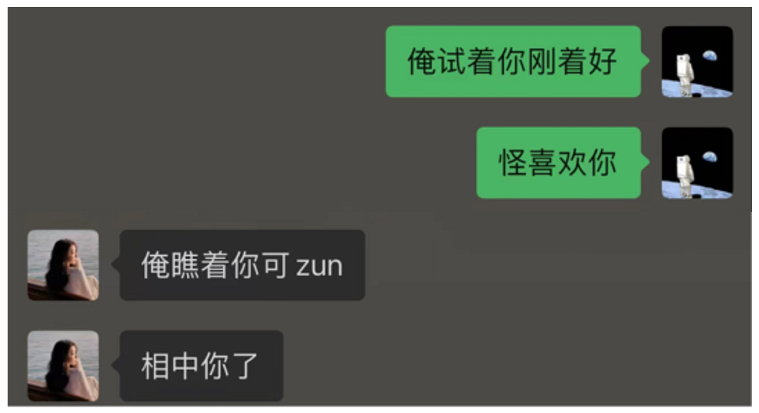 非正式“告白”